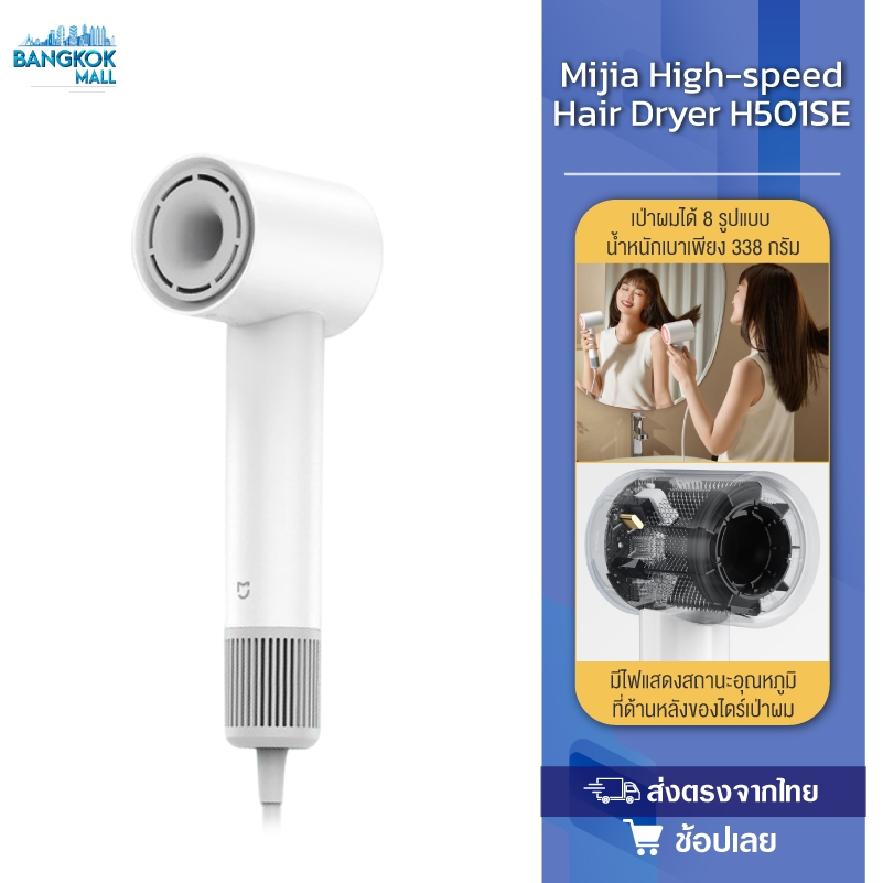 Xiaomi Mijia High Speed Hair Dryer H501SE  110,000RPM แรงลม 2 ระดับ 4 โหมด ไร้ใบพัด อุปกรณ์ทำผม