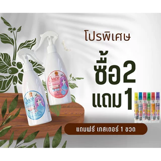 น้ำหอมฉีดผ้าเกรชGrace-Setแพคคู่สุดคุ้ม-แถมเทสเตอร์1ขวด-หอมนาน7วัน