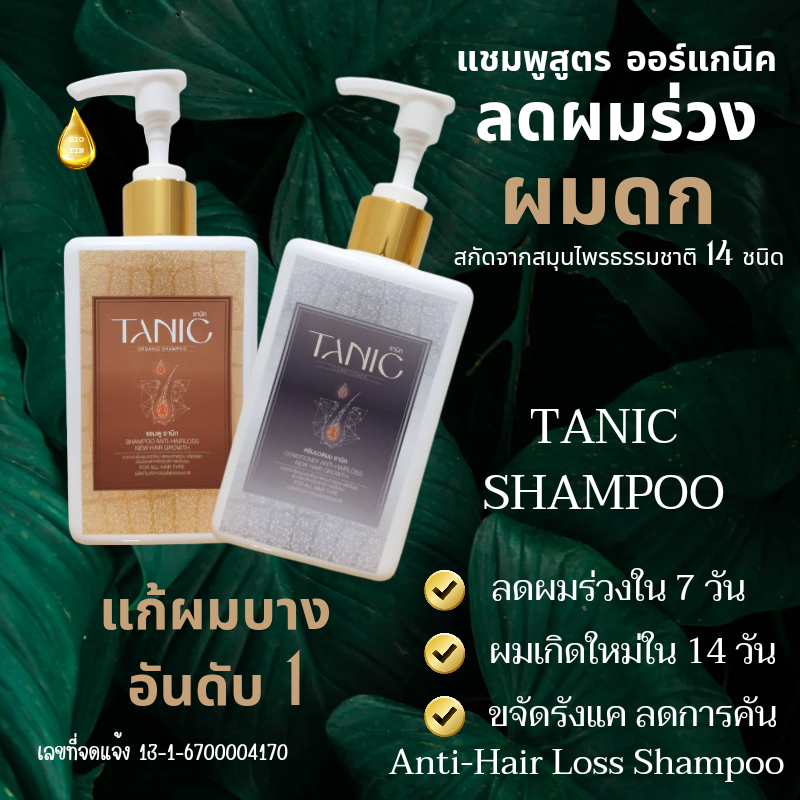 [Pump head] Tanic Shampoo, shampoo to reduce hair loss. Anti-hair loss Shampoo. Boost hair growth