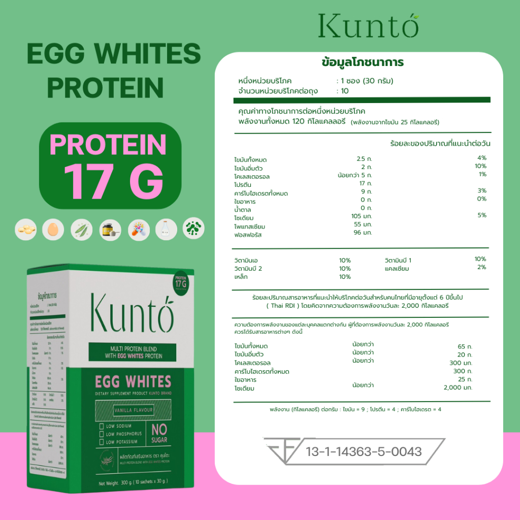 Kunto คุนโตะ โปรตีนไข่ขาว ผงไข่ขาว อาหารเสริมโปรตีนผู้ป่วยไต ฟื้นฟูไต  คุมเบาหวาน set 2กล่อง - รูปที่ 7