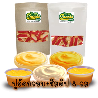 ปูอัดกรอบ +ชีสดิป ขนาด85กรัม (ชีสดิปมี9รสชาติ)