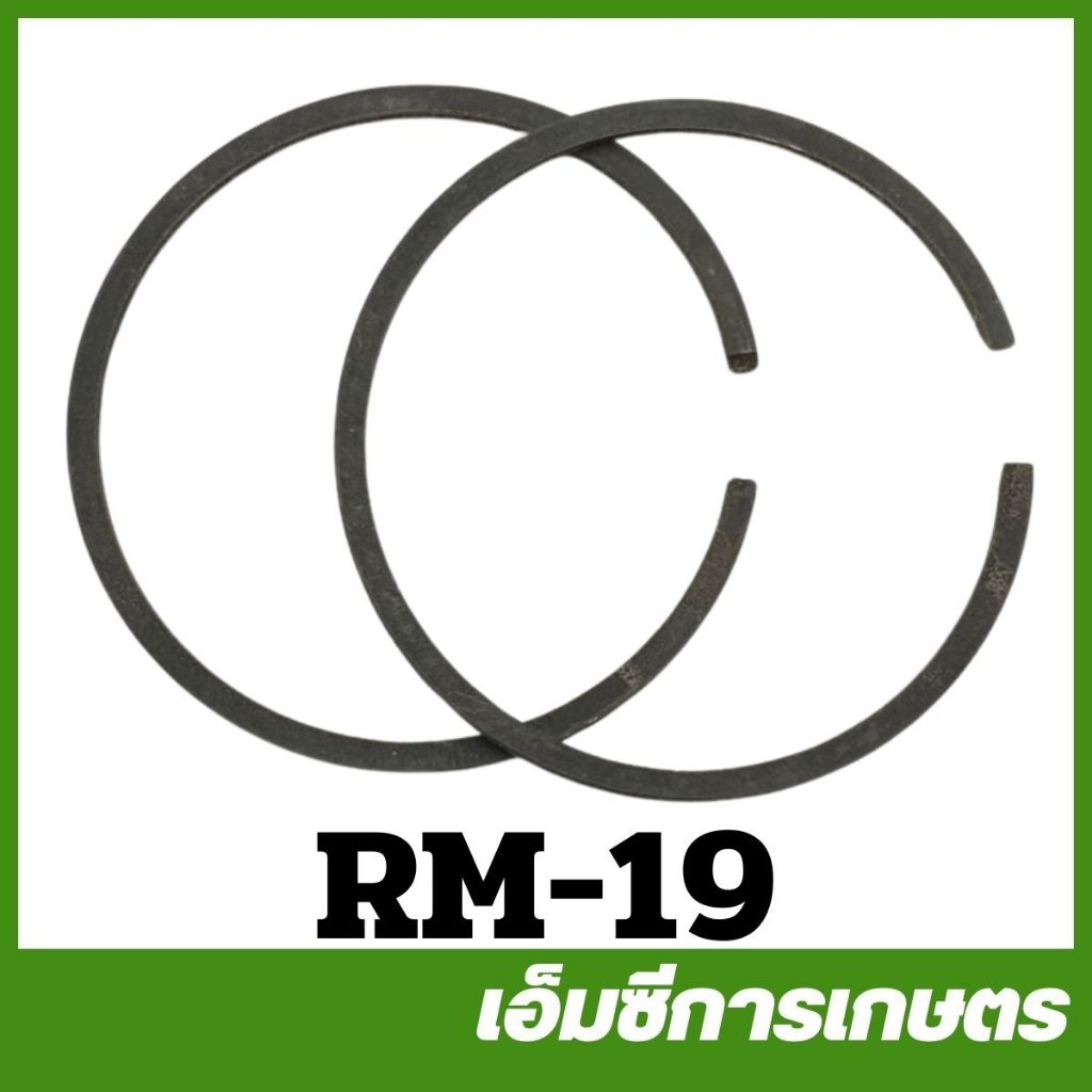 RM-19 แหวนลูกสูบ RM411 เครื่องตัดหญ้า