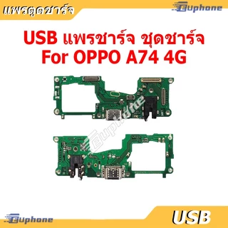 แพรชาร์จ OPPO A1K/A5/A9(2020)/A15/A15S/A16/A3S/A5S/A31 2020/A52/A92/A53 4G/A54/A74 4G/A93 4G/A94 4G/A95 5G ชุดบอร์ดชาร์จ