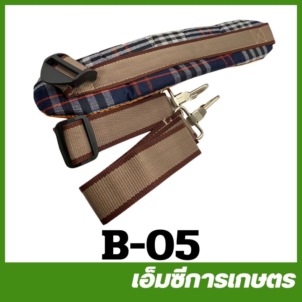 B-05 อะไหล่ สายสะพาย เครื่องตัดหญ้า อย่างดี 411 /CG260/328
