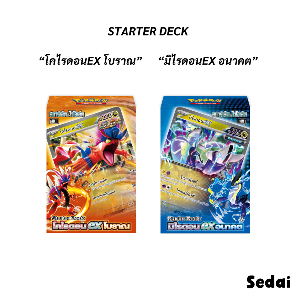 [Pokemon TCG] Starter Deck โคไรดอนex โบราณ (svHK) & มิไรดอนex อนาคต (svHM)