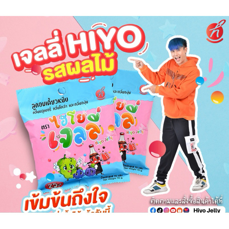 พร้อมส่งทุกวัน!ส่งด่วน Hiyo Jelly ไฮโย เจลลี่ อู๋จุน
