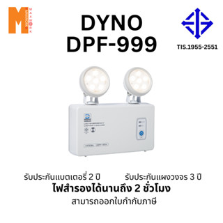 ไฟฉุกเฉิน Dyno  LED EMERGENCY LIGHT 4.5w x 2 หัว สำรองไฟ 2 ช…