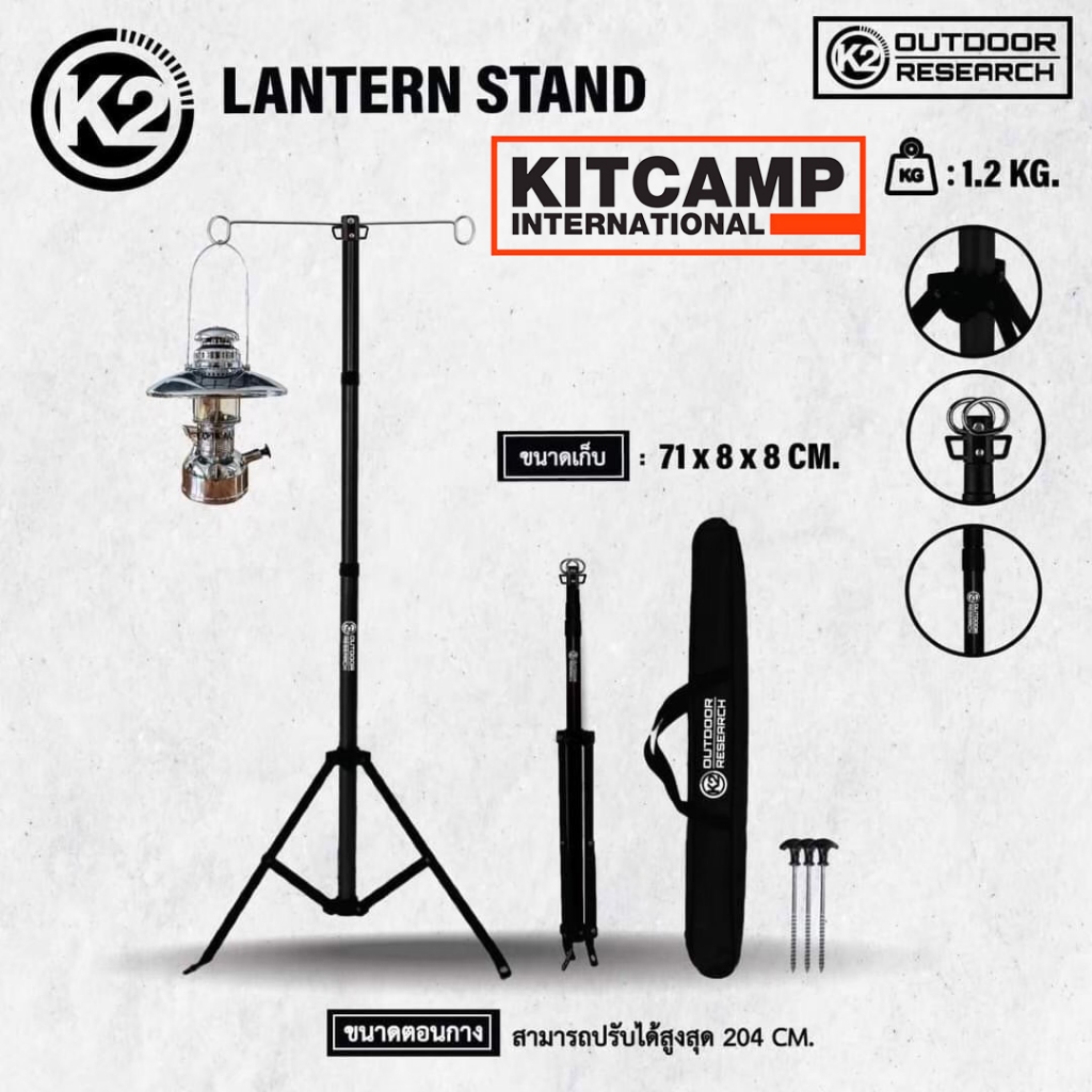 K2 LANTERN STAND เสาแขวนตะเกียง แบบอลูมิเนียม ​(พร้อมกระเป๋าจัดเก็บผ้าoxford และชุดสมอยึดอีก3ตัว)