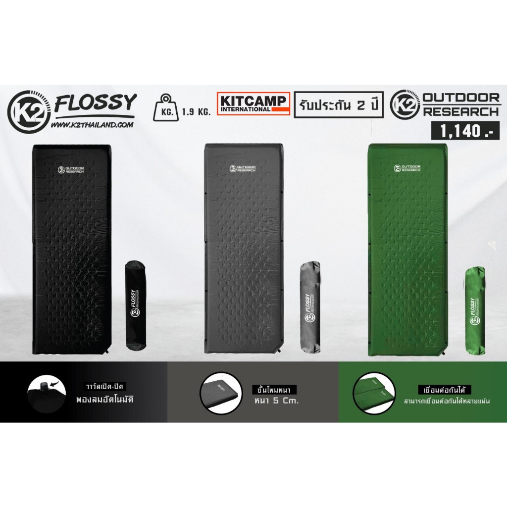 แผ่นรองนอน K2 FLOSSY แบบพองลมอัตโนมัติ สามารถกันความชื้นจากพื้นดินได้ (สินค้ามีการรับประกัน)
