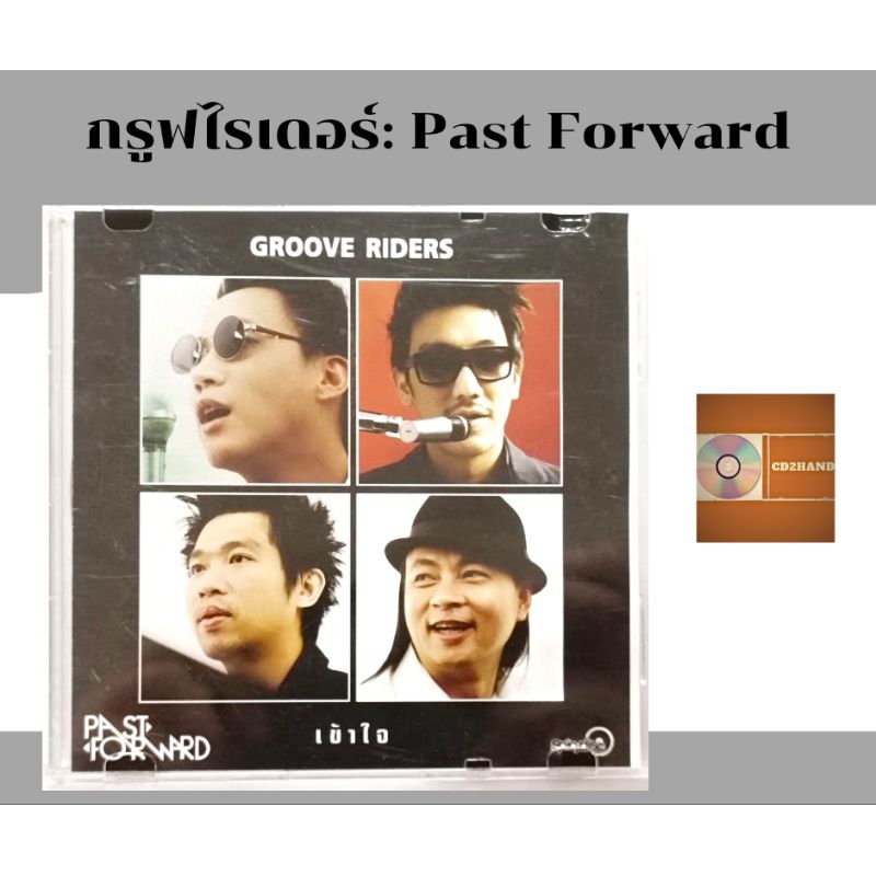ซีดีเพลง cdsingle,แผ่นตัด Groove riders เพลง เข้าใจ อัลบั้ม Past Forward ค่าย Spicy disce