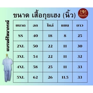 เสื้อกุยเฮงและกางเกงเอวยางยืด ผ้าคอมทวิว แบรนด์ รัตนาภรณ์ ชุดปฏิบัติธรรม ชุดขาวโอโม่ ชุดถือศีล