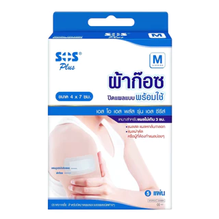 ผ้าก๊อซแบบพร้อมใช้ กล่องสีฟ้า SOS Plus S2 S3 2x2 3x3 2x4 10x20 พร้อมแผ่นดูดซับ พร้อมใช้งาน #L1