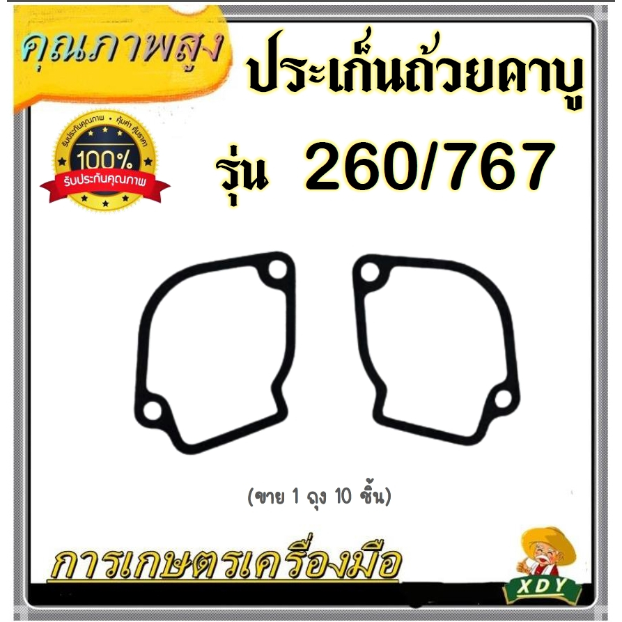 XDYประเก็นเสื้อสูบ เลื่อยยนต์ 3800 5200 5800 260 411 767 381 TD40 3WF 070 T200(ขาย1ถุง10 ชิ้น)-มีความแข็งแรง ทนทาน