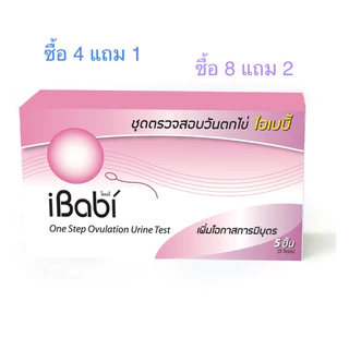 ที่ตรวจวันไข่ตก ไอเบบี้ iBabi LH Ovulation Urine Test Strip ที่ตรวจวันตกไข่