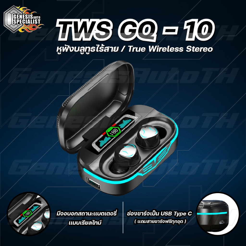 [ลูกค้าใหม่ 1 บาท] หูฟังบลูทูธ หูฟังสเตอริโอ หูฟังไร้สาย TWS GQ-10 DAMIX Wireless Bluetooth 5.3 headset Earphone Earbud