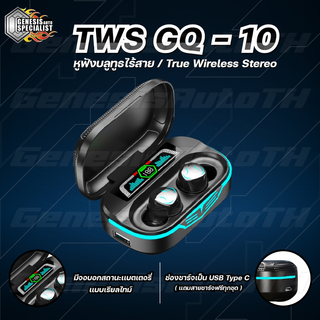 [ลูกค้าใหม่ 1 บาท] หูฟังบลูทูธ หูฟังสเตอริโอ หูฟังไร้สาย TWS GQ-10 DAMIX Wireless Bluetooth 5.3 head