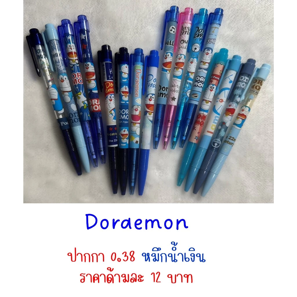 Update (9-04-2026) ปากกา 0.38 หมึกน้ำเงิน ลาย Doraemon ราคาแท่งละ 12 - 14 บาท
