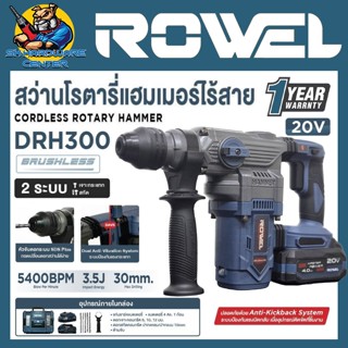 สว่านโรตารี่ไร้สาย 20v Brushless Motor ขนาด 30mm ยี่ห้อ ROWE…