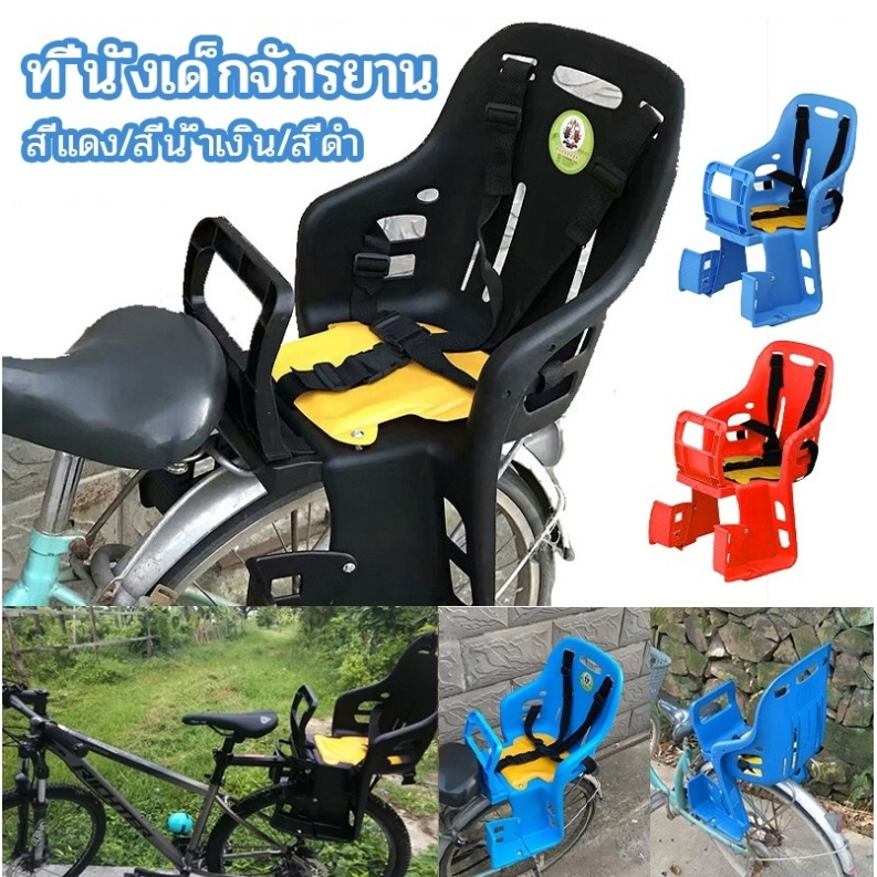 ติดตั้งง่าย เด็กอายุ 8เดือน-6ปี เบาะหลังจักรยานเด็ก เบาะหลังจักรยาน ที่นั่งเด็กจักรยาน เบาะเสริมจักรยาน เบาะจักรยานเด็ก