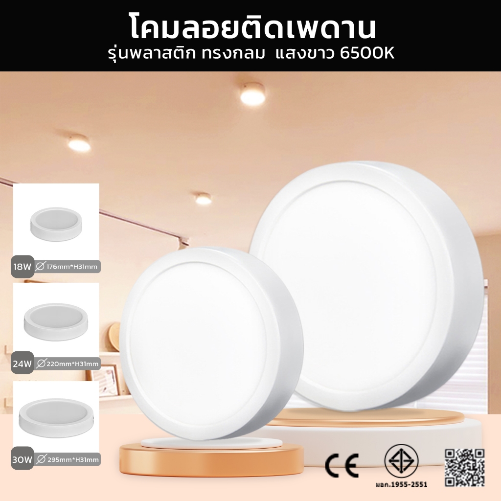 โคมดาวน์ไลท์ แบบติดลอยLED รุ่นพลาสติก 18W 24W 30W ทรงกลม