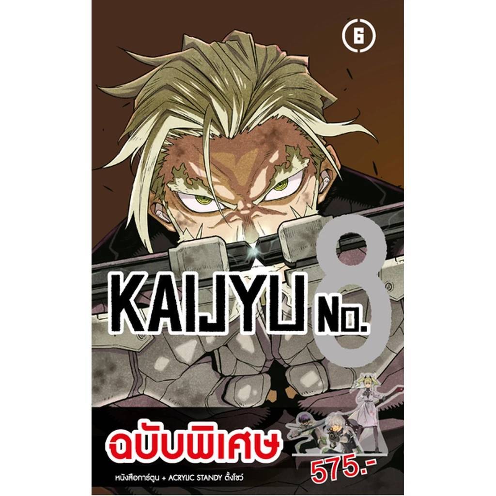 (ชุดพิเศษ) KAIJYU No.8 เล่มที่ 5-8 หนังสือการ์ตูน มังงะ มือหนึ่ง ไคจู KAIJU หมายเลข8 smm
