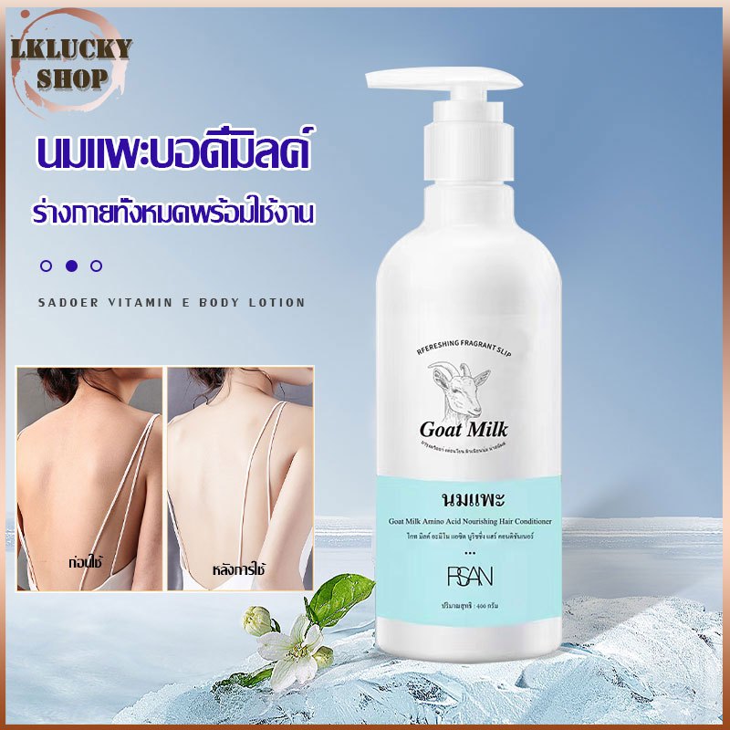 โลชั่นบำรุงผิวนมแพะ RSAN ครีมบำรุงผิวนมแพะ มอยส์เจอไรเซอร์บำรุงผิวกาย แก้ไขปัญหาผิวแห้ง ขจัดผิวเปลือกส้ม 400ml（1350/R01)