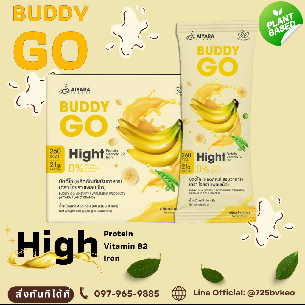 Buddy Go (บัดดี้โก) ผลิตภัณฑ์เสริมอาหาร #โปรตีนจากพืช