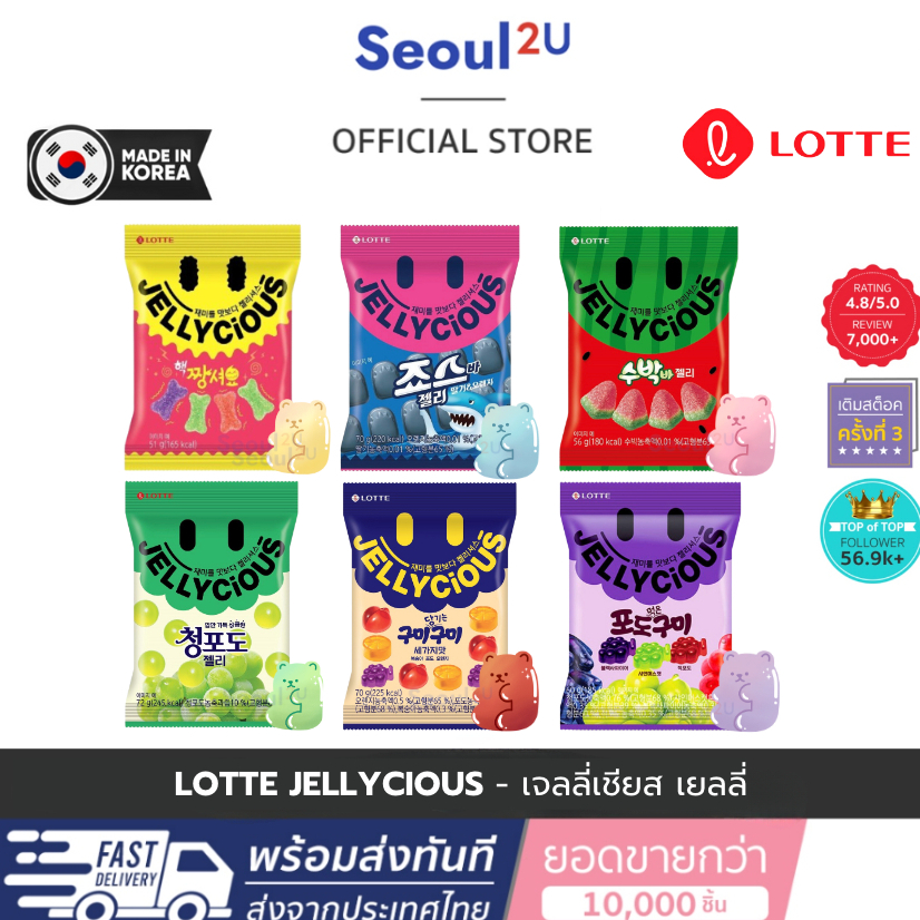[Seoul2u Only] Lotte-Jellycious เยลลี่หนึบกาหลี เยลลี่ เจลลี่ รสแตงโม องุ่น รสเปรี้ยว รสสตอร์เบอร์รี่ ของแท้/พร้อมส่ง