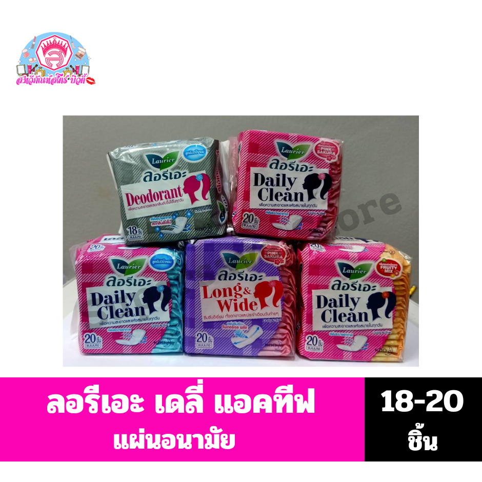ลอรีเอะ เดลี่แอคทีฟ แผ่นอนามัย ขนาด 18-20 ชิ้น