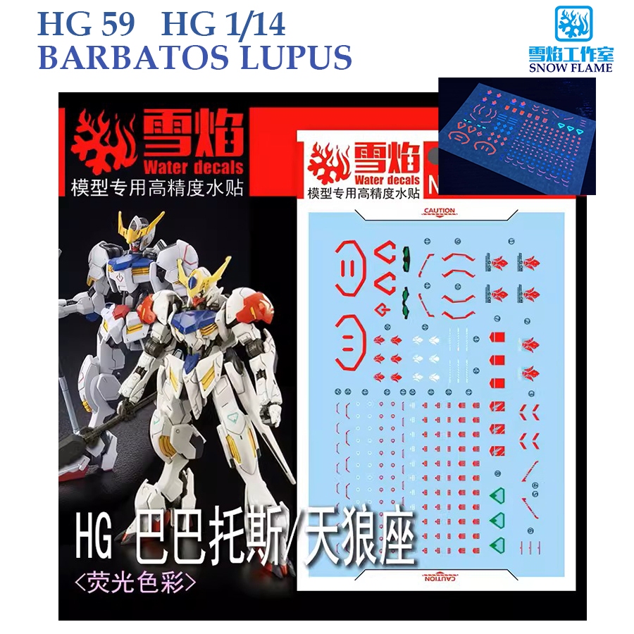 ดีคอลน้ำ [SNOW] HG 59 s BARBATOS LUPUS GUNDAM WATER DECAL HG 1/144 [FLUOREACENT] MODEL KIT HG59 SNOW FLAME