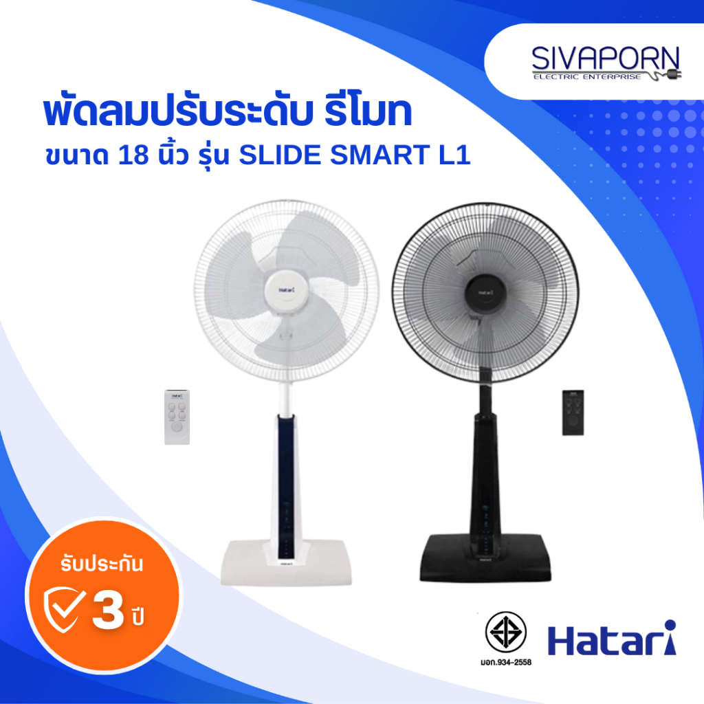HATARI พัดลมปรับระดับ แบบรีโมท ขนาด 18 นิ้ว รุ่น SMART SLIDE L1