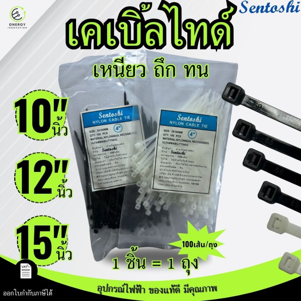 สายรัด เคเบิ้ลไทร์ Cable Tie หนวดกุ้ง ไนล่อน 10/12/15 นิ้ว ไนล่อน เหนียว แข็งแรง ทนทาน
