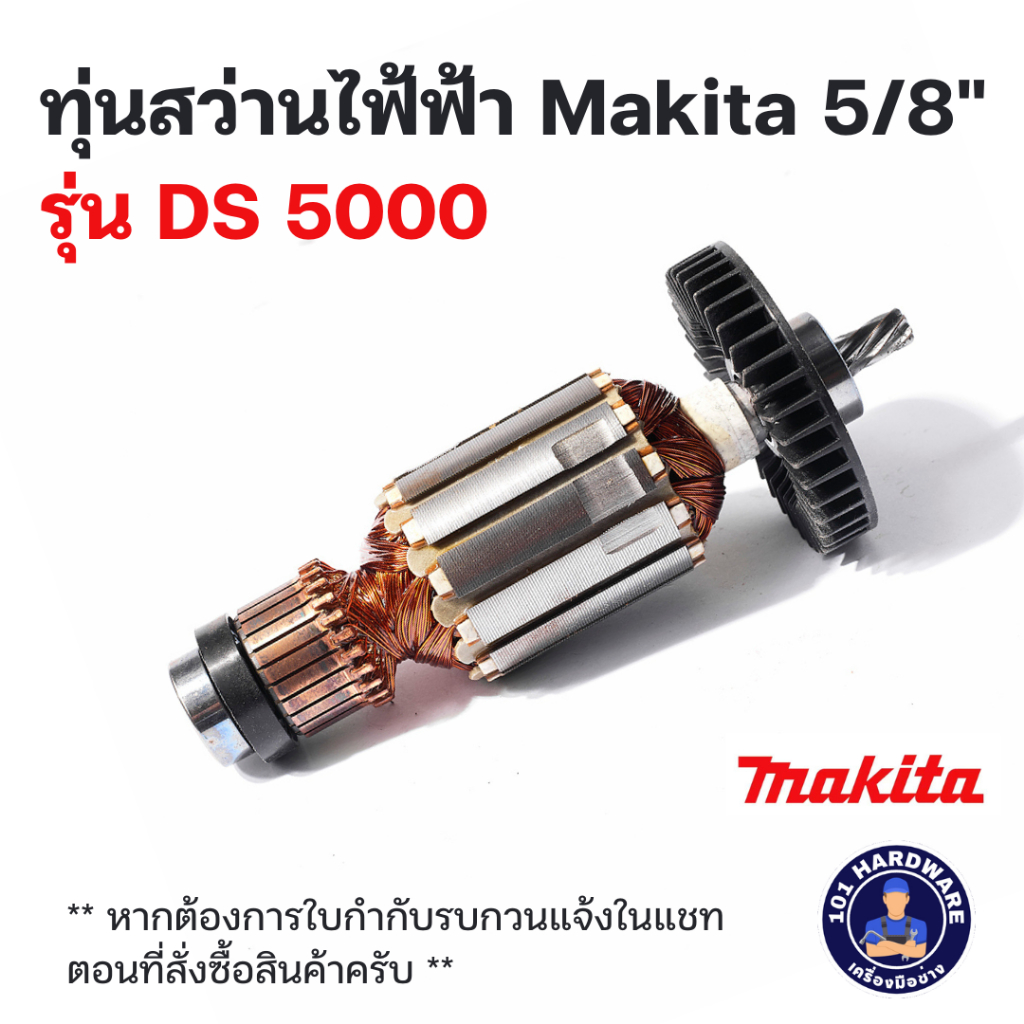 ทุ่นสว่านไฟ้ฟ้า Makita 5/8" รุ่น DS 5000