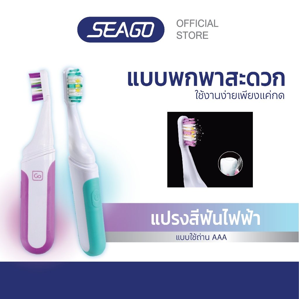 แปรงสีฟันไฟฟ้า Seago GO travel White Vitality Clean Sonic SG-916 IPX7 กันน้ำ แบบพกพาสะดวก