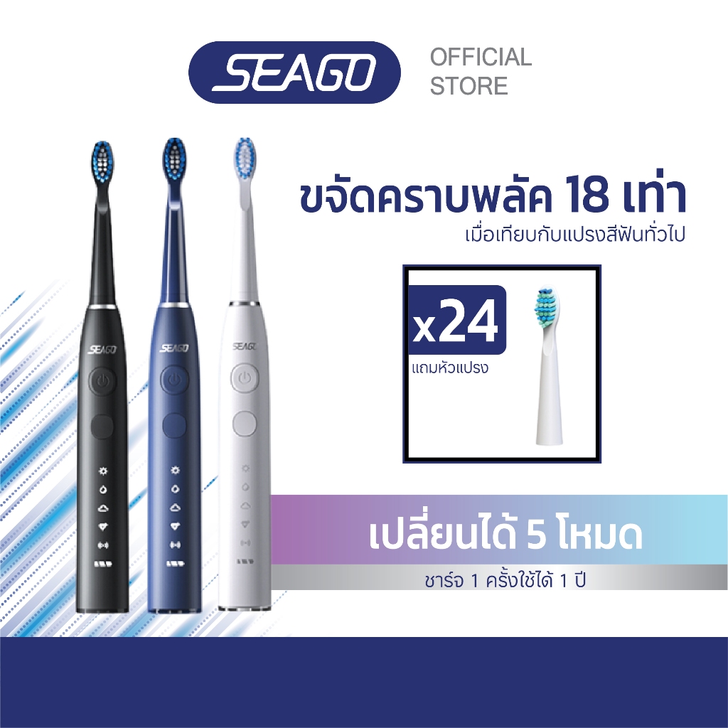 แปรงสีฟันไฟฟ้าโซนิค Seago Sonic Toothbrush SG-575 ปรับได้ 5 โหมด ชาร์จเต็ม! ใช้งานได้ถึง 1 ปี