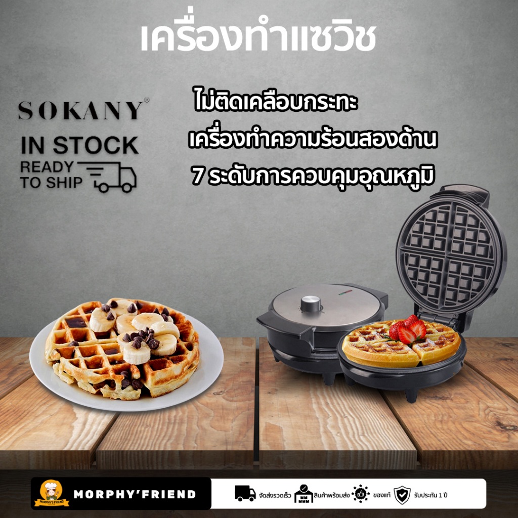 เครื่องทำวาฟเฟิล เครื่องทำวาฟเฟิลไฟฟ้า เครื่องทำวาฟเฟิล ปรับอุณหภูมิได้ 7 ระดับ กำลังไฟสูง 1000w