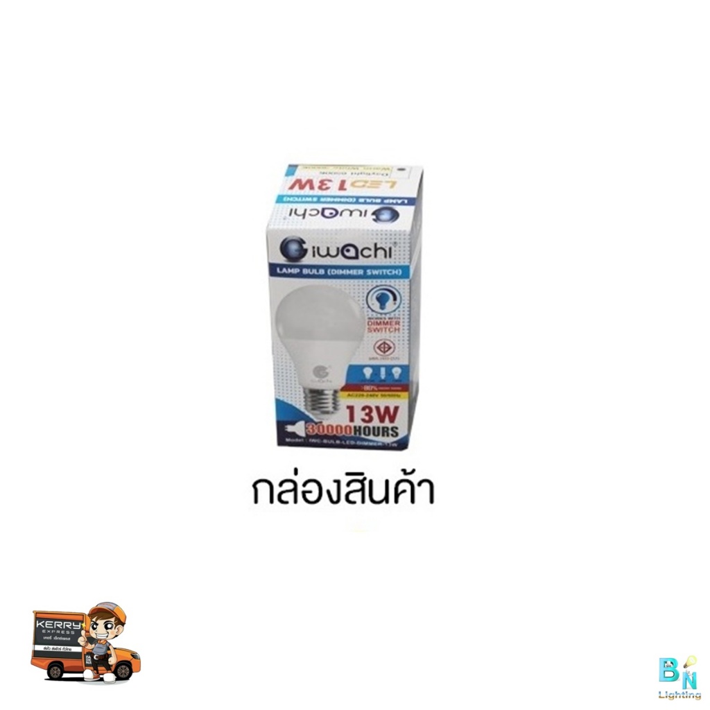 IWACHI หลอดไฟ Dimmer หลอดไฟดีมเมอร์ หลอดไฟหรี่แสง หลอดไฟ LED หลอดประหยัดไฟ 13W หลอดปิงปอง LED หลอดไฟดาวไลท์ LED (1หลอด) ราคา ถูกที่สุด ดีลบีเคเค แกลเลอรีภาพที่ 3