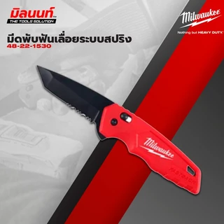 Milwaukee มีดพับคอมแพ็คอเนกประสงค์ รุ่น 48-22-1500 , 48-22-1530
