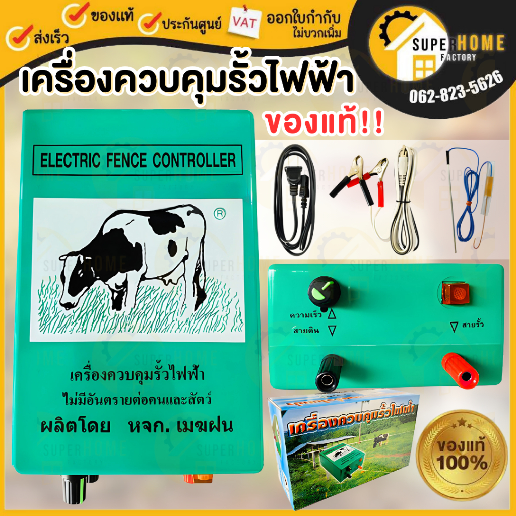 💥แท้ ส่งด่วน💥เครื่องควบคุมรั้วไฟฟ้า ล้อมวัว ล้อมคอก สีเขียว รุ่น 2 ระบบ เครื่องช็อตวัว รั้วไฟ วัวลาย ช็อตวัว รั้วกั้นวัว