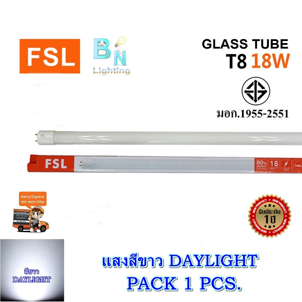 หลอดไฟนีออน LED T8 TUBE 18W FSL หลอดไฟLED หลอดนีออนยาว หลอดไฟบ้าน หลอดไฟห้องนอน ไฟLED หลอดประหยัดไฟ 