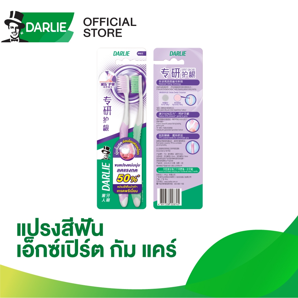ดาร์ลี่ แปรงสีฟันนำเข้าเกรดพรีเมียม เอ็กซ์เปิร์ต กัม แคร์ [แพ็คคู่]