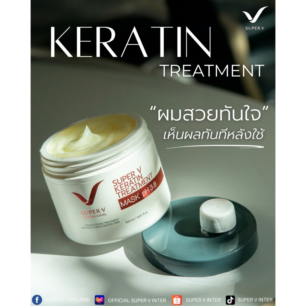 Super V Keratin Treatment ซุปเปอร์ วี เคราติน ทรีทเม้นท์ มาส์ก 500 มล.