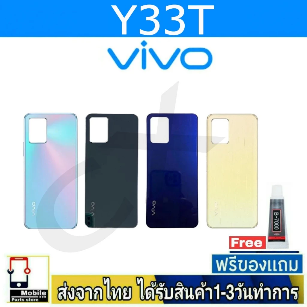 ฝาหลัง VIVO Y33T พร้อมกาว อะไหล่มือถือ VIVO รุ่น Y33T