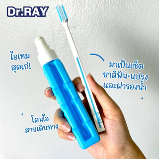 Dr.RAY [สำหรับคนจัดฟัน] ยาสีฟันเจล 90g.+ แปรงคนจัดฟันประกบข้าง สารสกัดจากดอกคาโมไมล์ No.D127
