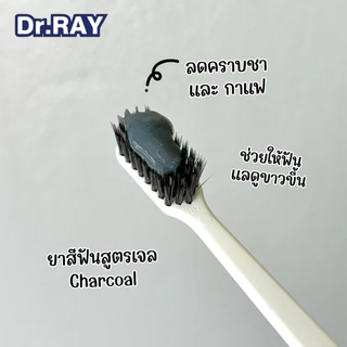 Dr.RAY ยาสีฟันเจลขวดหัวปั๊ม 90g. พร้อมแปรงสีฟันปลาย 2ชั้น ประกบข้างขวด สูตรชาร์โคล