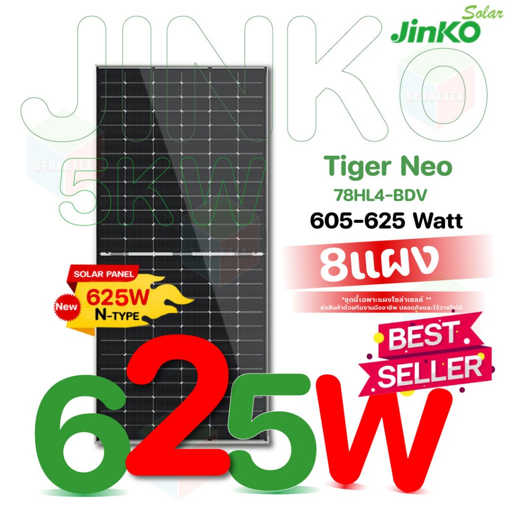 แผงโซล่าร์เซลล์ 5KW 8 แผง Solar Bifacial (แผงสองหน้า) Jinko Tiger Neo 625W N type (ฟรีค่าจัดส่ง)