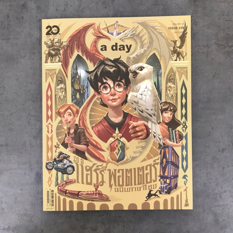 a day Harry Potter ฉบับ 239 ครบรอบ 20 ปี แฮร์รี่ พอตเตอร์ | HARRYPOTTER | แฮร์รี่พอตเตอร์