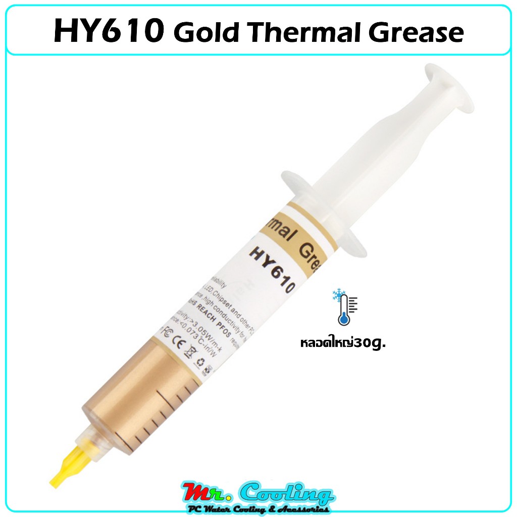 HY610 ซิลิโคนCPUเกรดพรีเมี่ยม สีทอง 30g หลอดใหญ่ ของแท้มีQR Code
