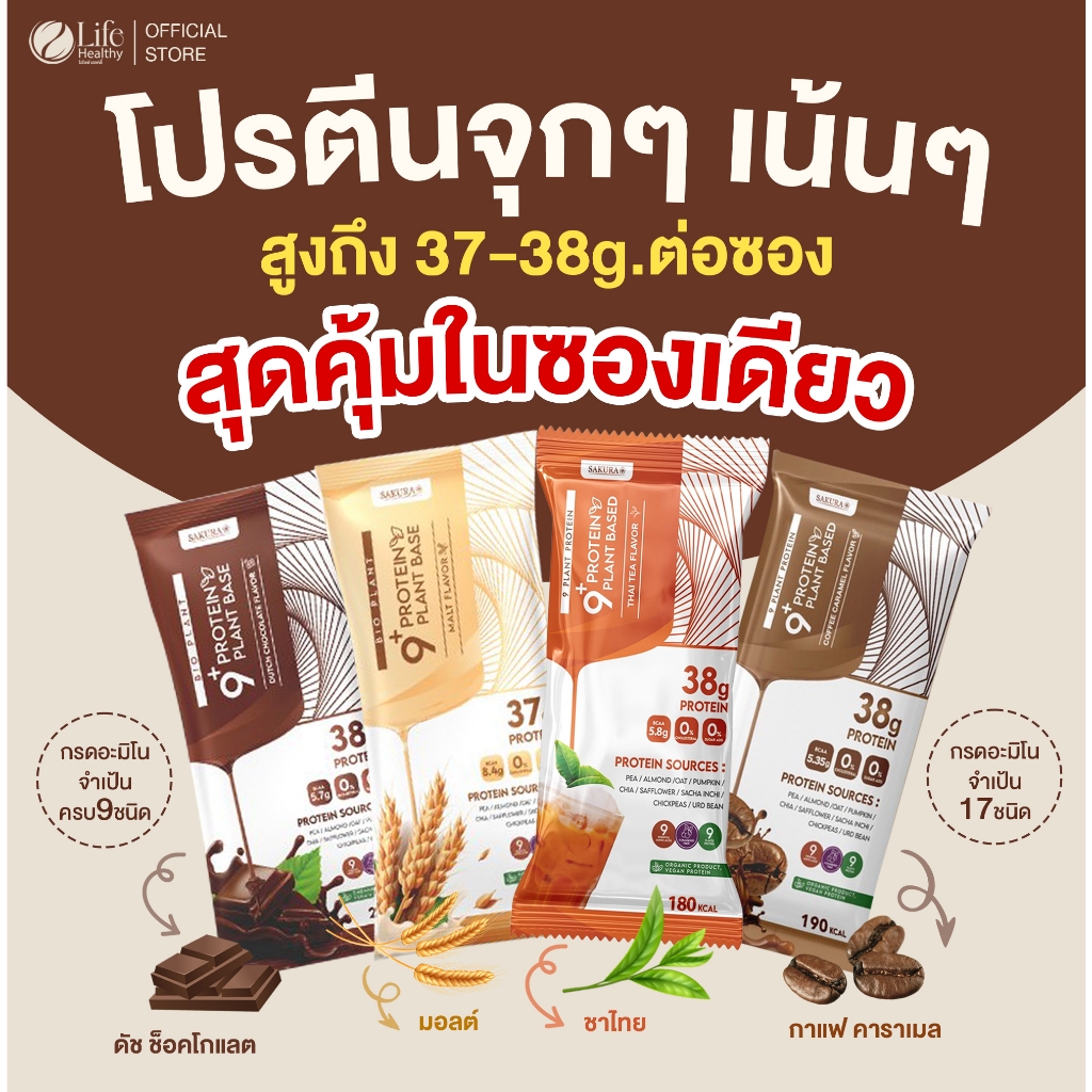Bio plant 9+ โปรตีน ไบโอแพลนท์ โปรตีนพืช ออร์แกนิค โปรตีนลดน้ำหนัก 1 กล่อง 7 ซอง