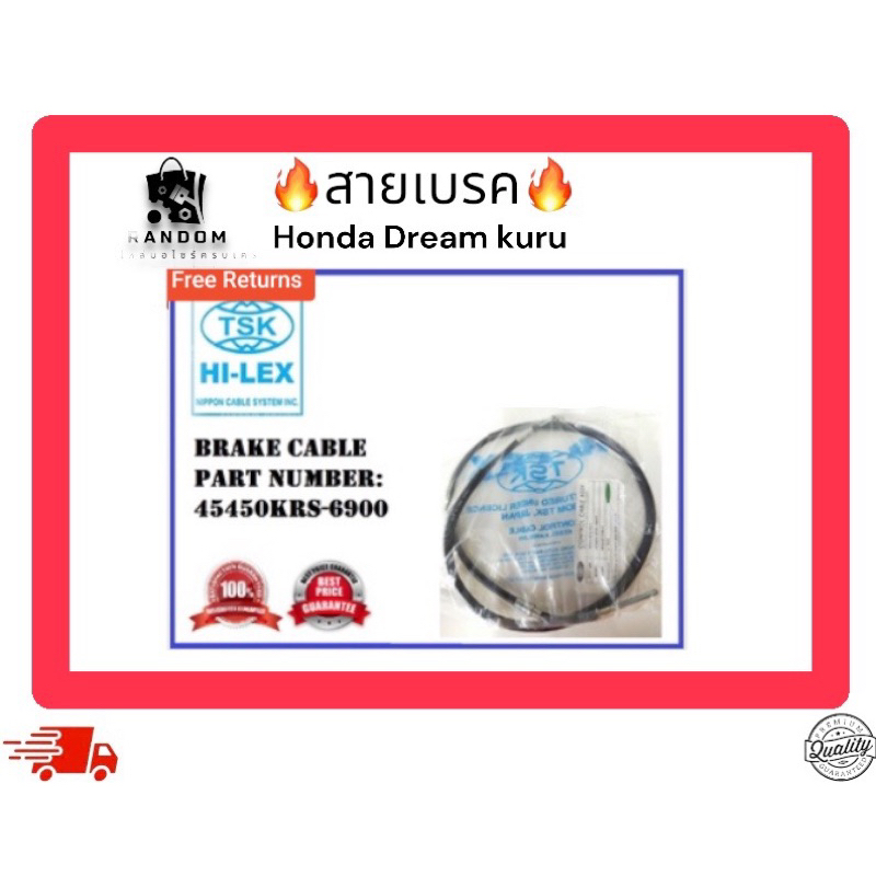 สายเบรค TSK HI-LEX DREAM KURU